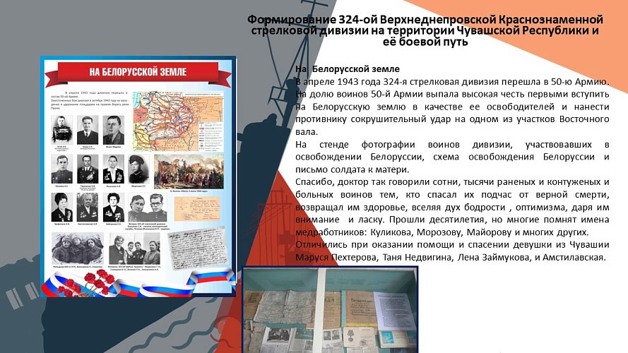 «Формирование 324-ой ВДКСД на Чувашской земле и боевому пути дивизии во время Великой Отечественной войны»